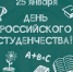 ПОЗДРАВЛЕНИЕ ГЛАВЫ ТУРУХАНСКОГО РАЙОНА ОЛЕГА ШЕРЕМЕТЬЕВА С ДНЁМ РОССИЙСКОГО СТУДЕНЧЕСТВА - Туруханский район