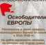 Объявлен старт конкурса «Освободители Европы» - Туруханский район