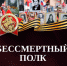 Шествие «Бессмертного полка» в Красноярском крае пройдет в 385 населенных пунктах - Туруханский район
