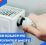 На следующей неделе в Туруханском районе завершается отопительный сезон - Туруханский район