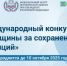 Приглашаем принять участие в Международном конкурсе «Женщины за сохранение традиций» - Туруханский район