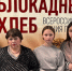 Бахтинская школа присоединилась к Всероссийской акции памяти «Блокадный хлеб» - Туруханский район