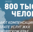 Кому положена компенсация при оплате услуг ЖКХ? - Туруханский район