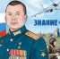 Комиксы о героях СВО появятся в школах Красноярского края - Туруханский район