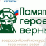 Жителей края приглашают принять участие в патриотическом конкурсе - Туруханский район