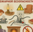 МЧС напоминает: пожар легче предотвратить, чем потушить! - Туруханский район