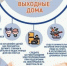 Безопасные выходные дома - Туруханский район